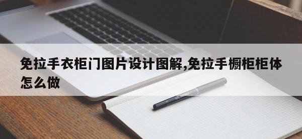 免拉手衣柜门图片设计图解,免拉手橱柜柜体怎么做